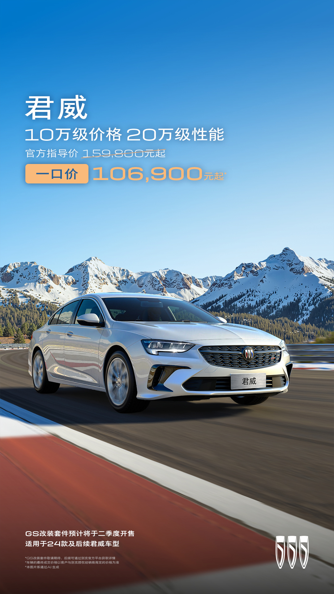别克君威推出“一口价”：25T 超享版 10.69 万元，28T 纵享版 12.39 万元