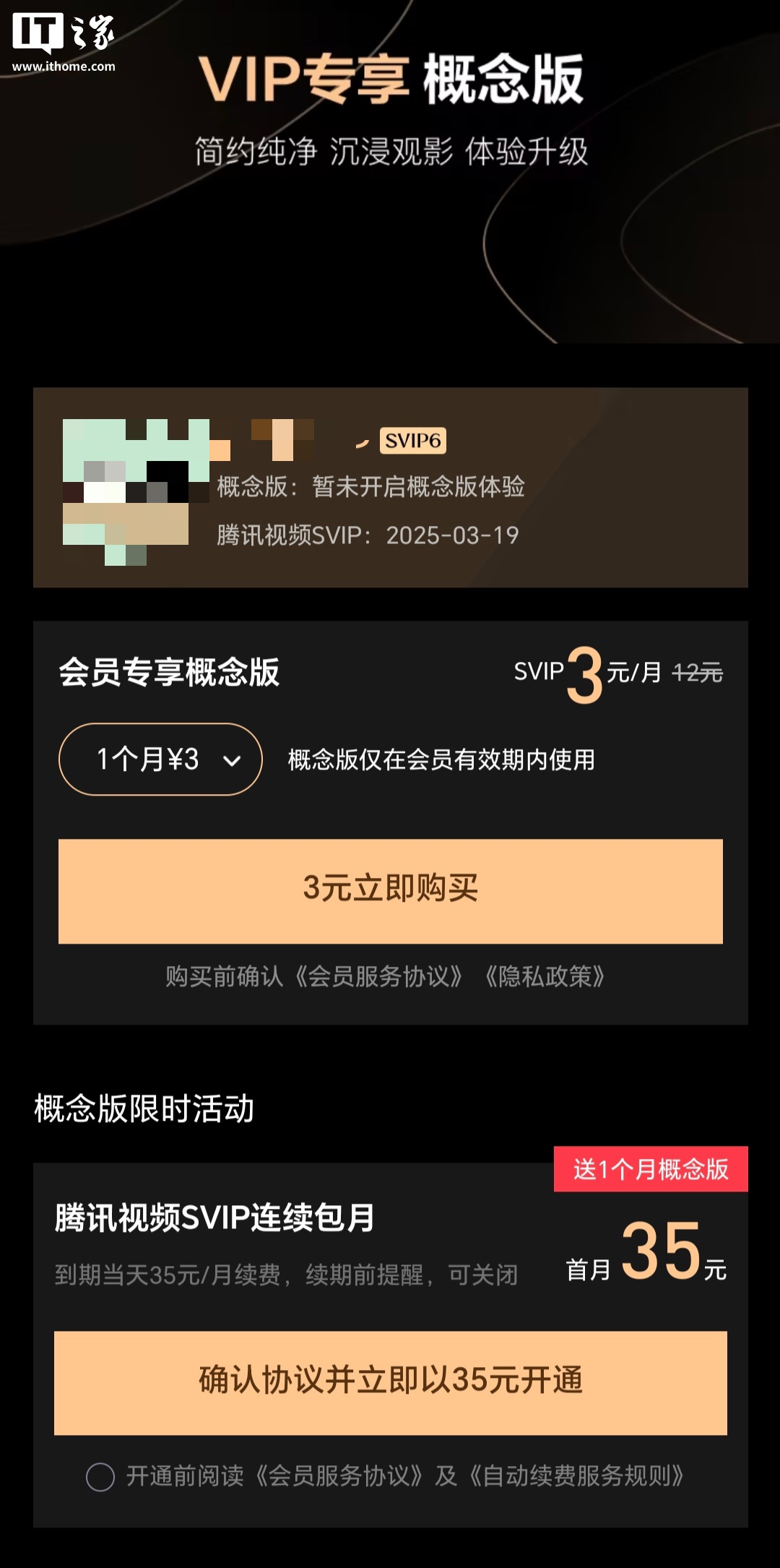 腾讯视频手机客户端上线“概念版”简约界面，VIP / SVIP 每月加 3 元可使用