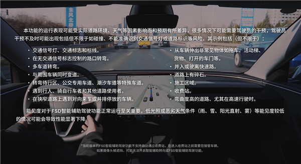 特斯拉中国官方发布 FSD 智能辅助驾驶使用说明，连续违规 5 次将禁用一周