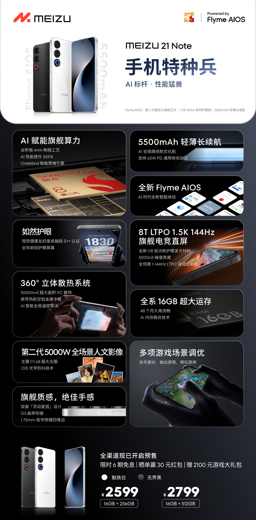 国补后直降千元：魅族 21 Note 手机 16+256G 版 1529 元新低