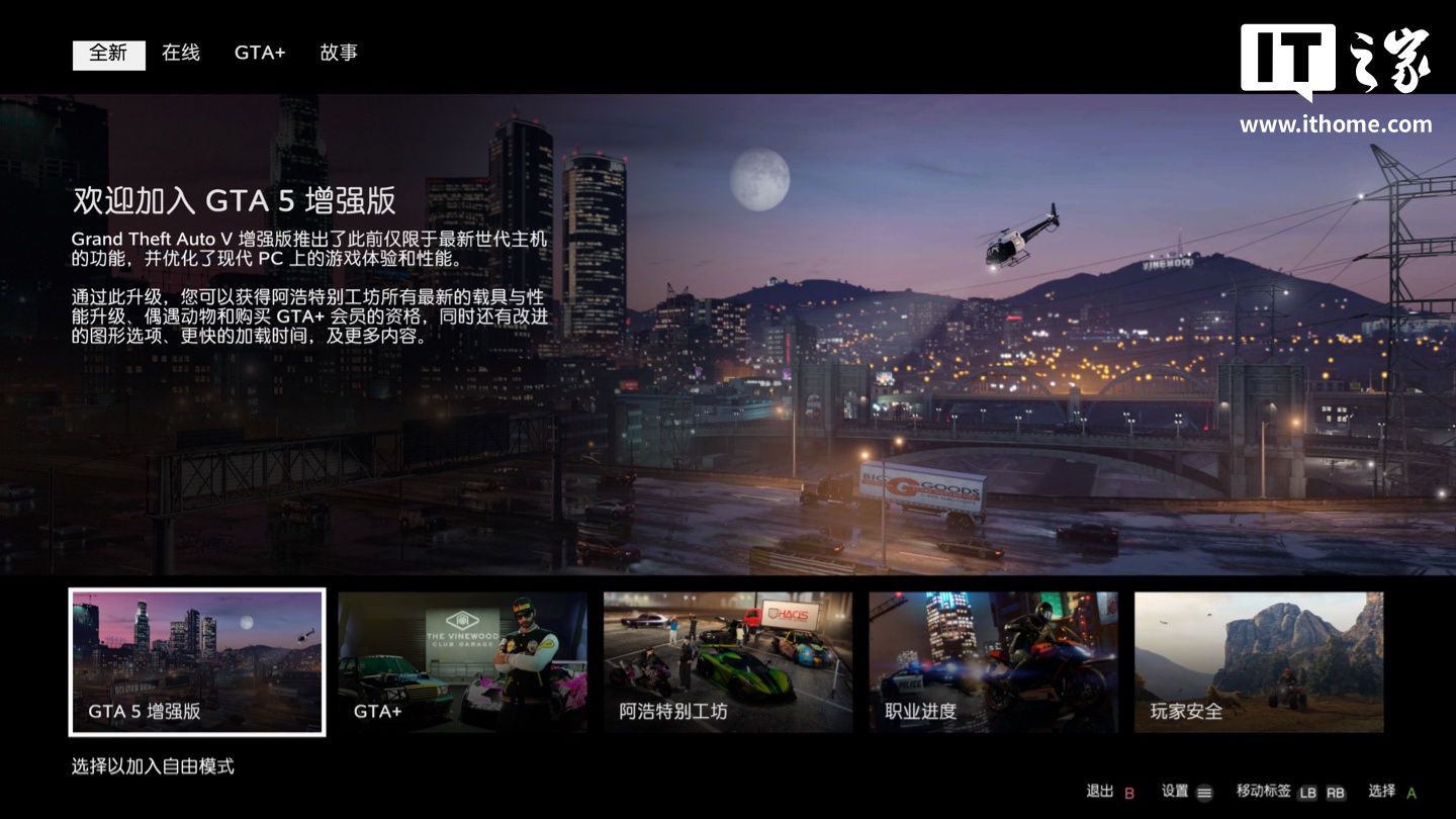 R 星《GTA 5 增强版》实测：继承单人存档需在原版游戏手动上传，在线模式可转移所有角色数据