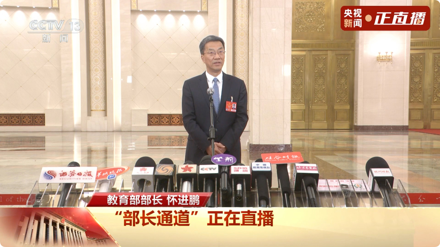 教育部部长怀进鹏：DeepSeek 和机器人是教育重大机遇