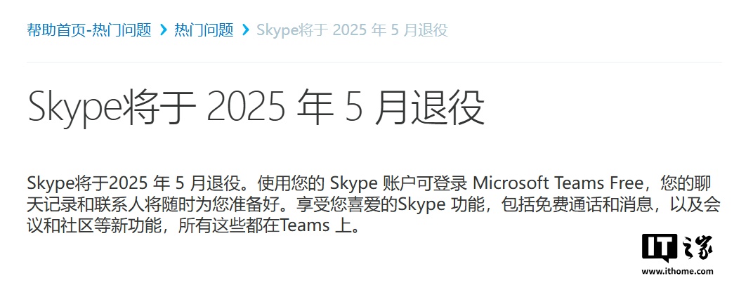 微软 14 年老将 Skype 谢幕：四月停止点数自动充值，暂无退款方案