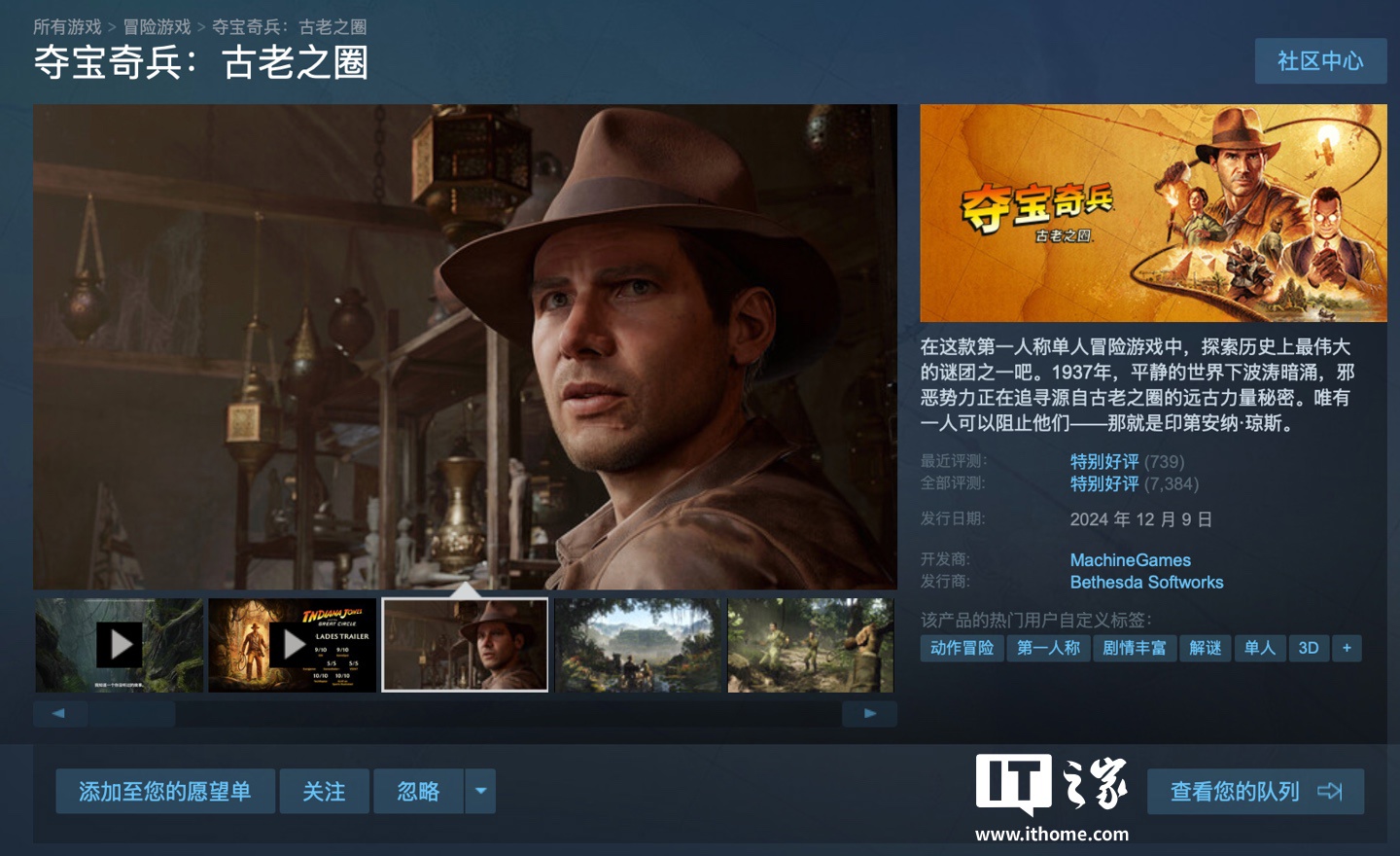 消息称 B 社冒险游戏《夺宝奇兵：古老之圈》下月登陆索尼 PS5