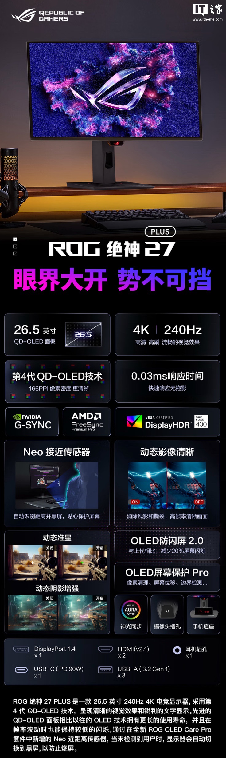 华硕“XG27UCDMG”26.5 英寸显示器上架：三星四代 4K 240Hz QD-OLED 面板，6499 元