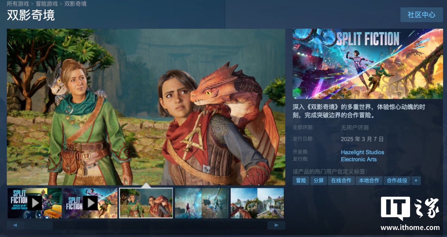 Steam 国区 198 元，《双人成行》团队游戏新作《双影奇境》3 月 7 日发售