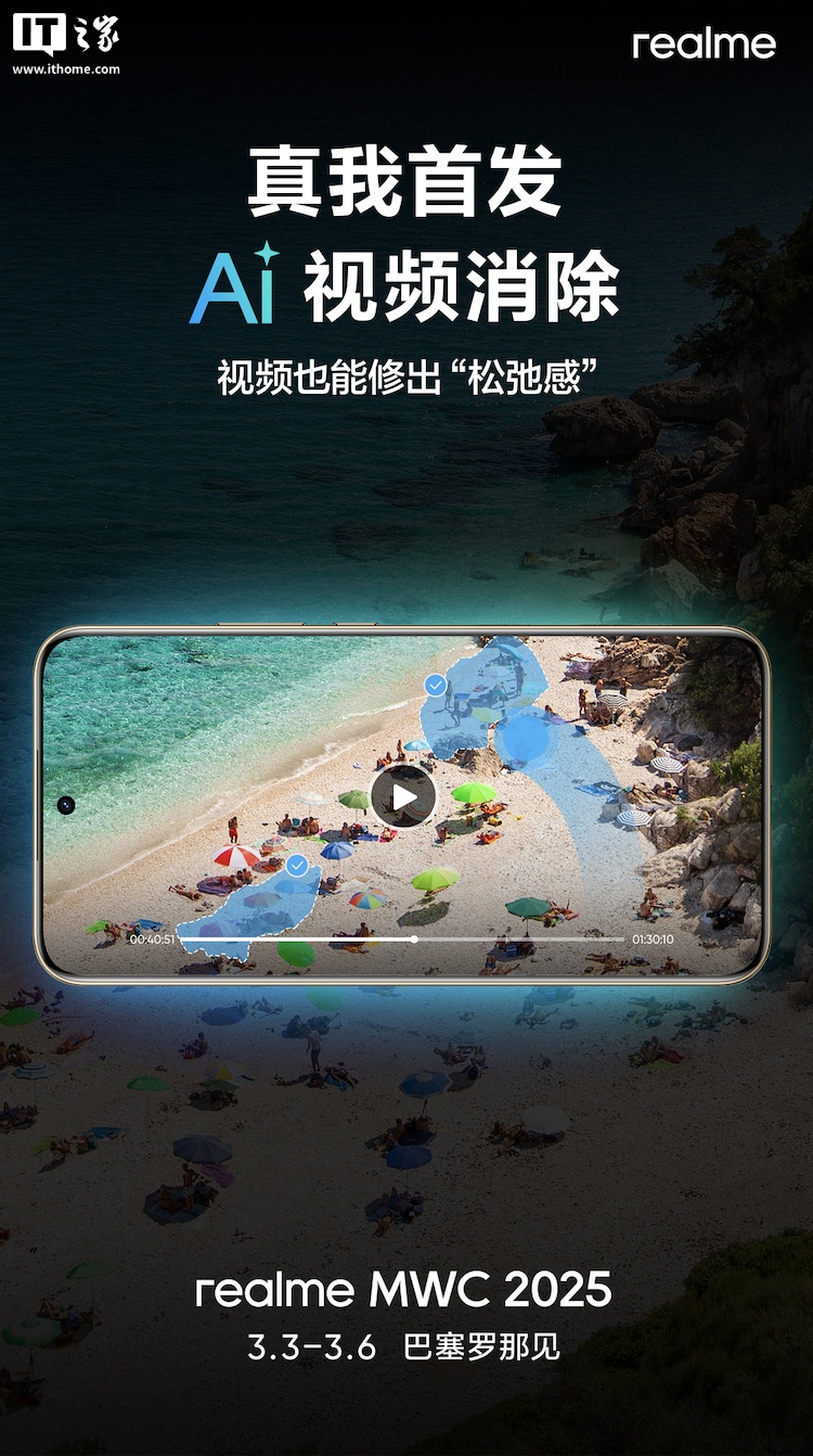 realme 真我新机将亮相 MWC 2025：索尼一英寸影像旗舰、支持 10 倍光学变焦