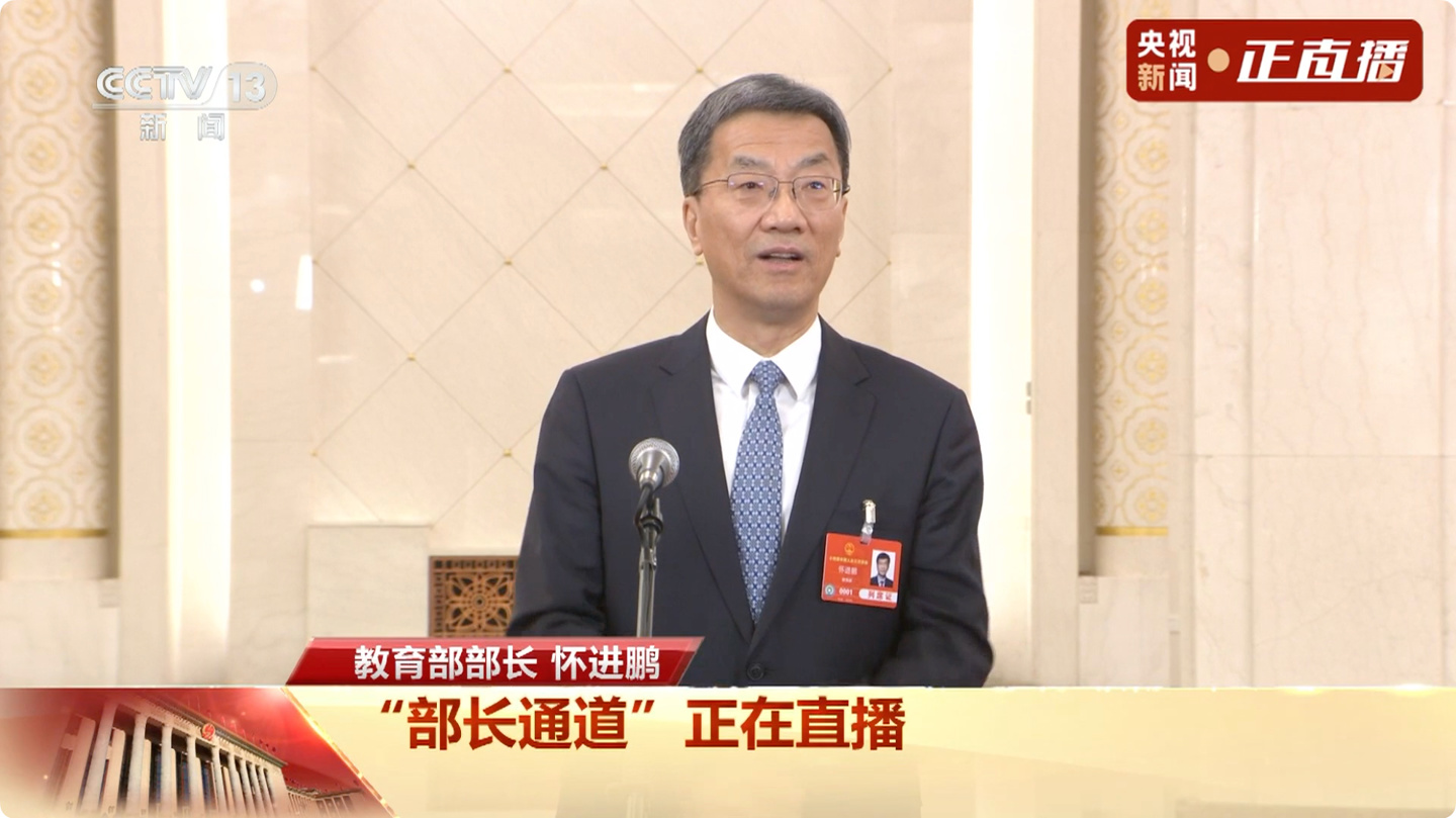 教育部部长怀进鹏：DeepSeek 和机器人是教育重大机遇