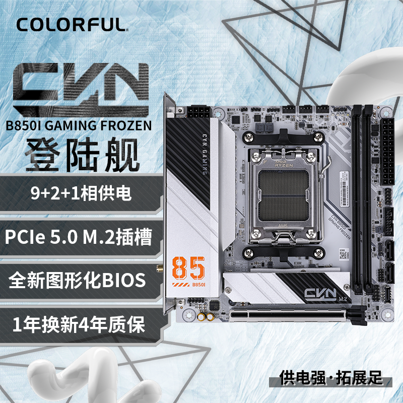 旗下首款 AMD 小板：七彩虹推出 1499 元 CVN B850I 登陆舰主板，9+2+1 相数字供电、双 M.2 + 双 PCIe 5.0 插槽