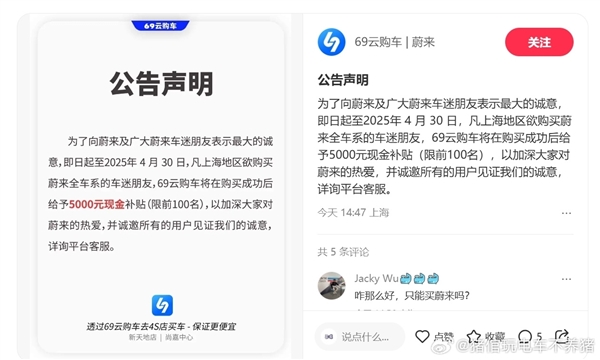 一公司造谣蔚来后发补偿公告：上海地区买蔚来 前100名车主每人补贴5千元