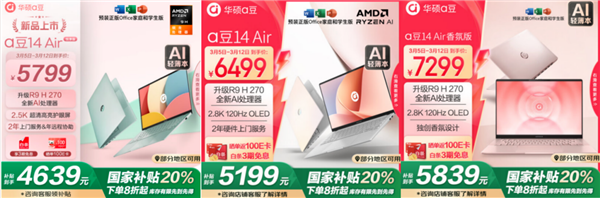 华硕a豆14 Air全系新机3月5日开启预约，悦享高颜高能AI PC