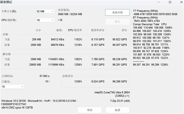 英特尔酷睿Ultra 9 285H性能实测：50W超越前代90W性能