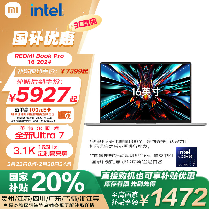 小米 REDMI Book Pro 2025 笔记本电脑现已开售：酷睿 Ultra 200H 处理器，国补 4559.2 元起