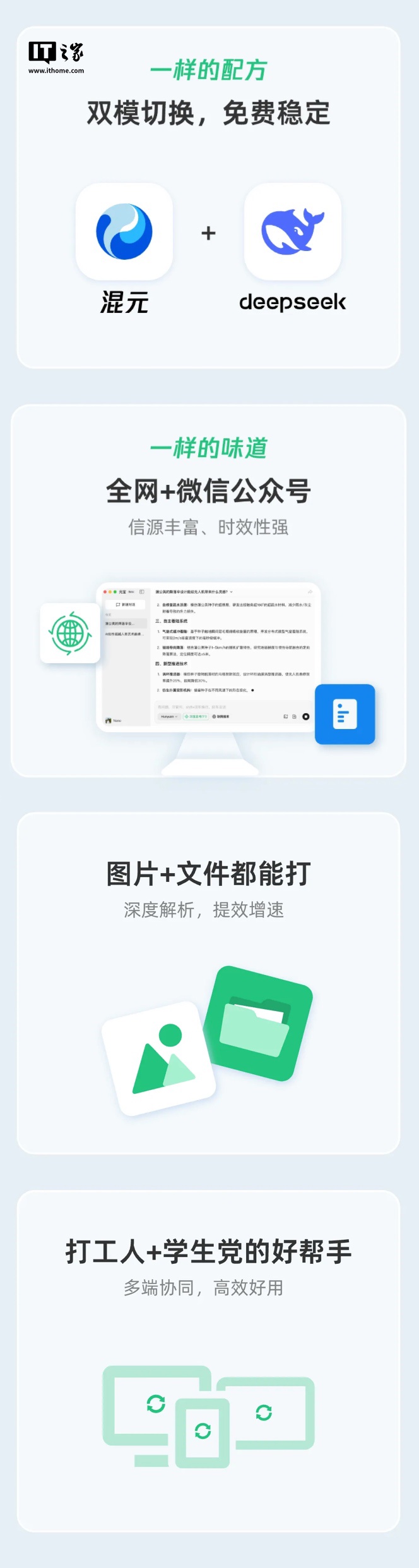 “腾讯元宝电脑版”正式发布：混元大模型 / DeepSeek 双模切换，支持 AI 搜索、总结、写作等核心能力