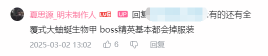 《明末》制作人：女主服装非常多 还有\"大蚰蜒生物甲\"