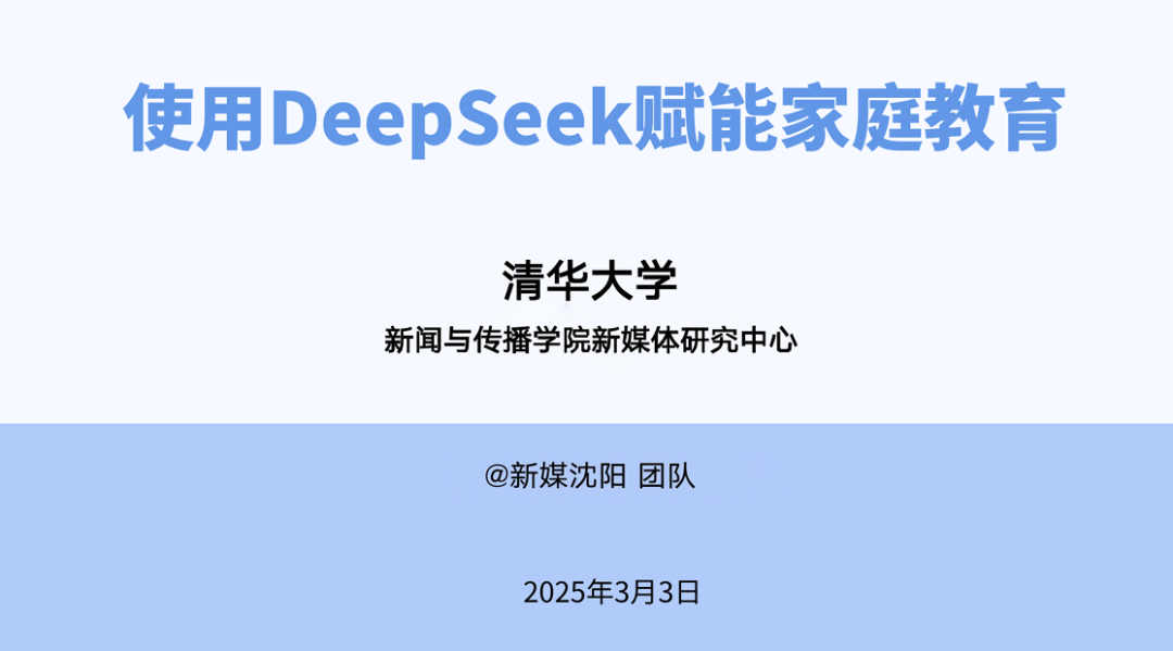 看完清北看浙大，DeepSeek 宝典一网打尽（附 12 部全集下载）