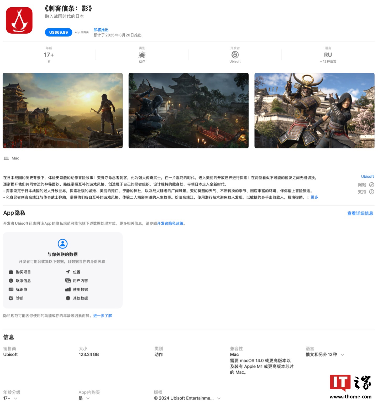 育碧《刺客信条：影》PS5 Pro 平台可实现动态 4K 60 帧标准光追，新增“扩展光线追踪”效果