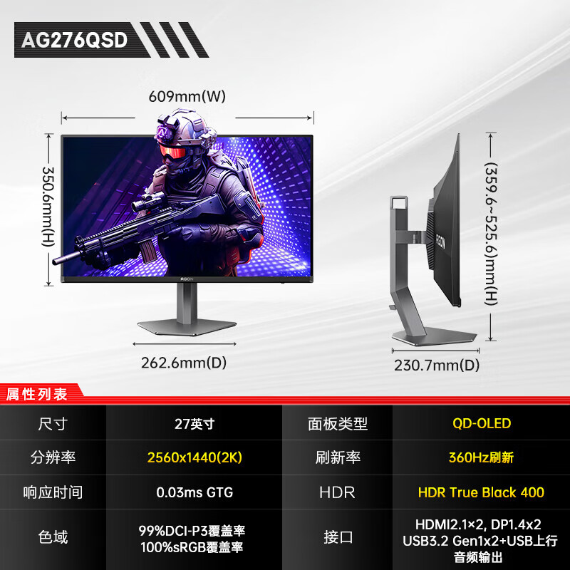AOC“AG276QSD”26.5 英寸显示器 3 月 10 日首销：2K 360Hz QD-OLED 搭 5W 双扬声器售 4499 元