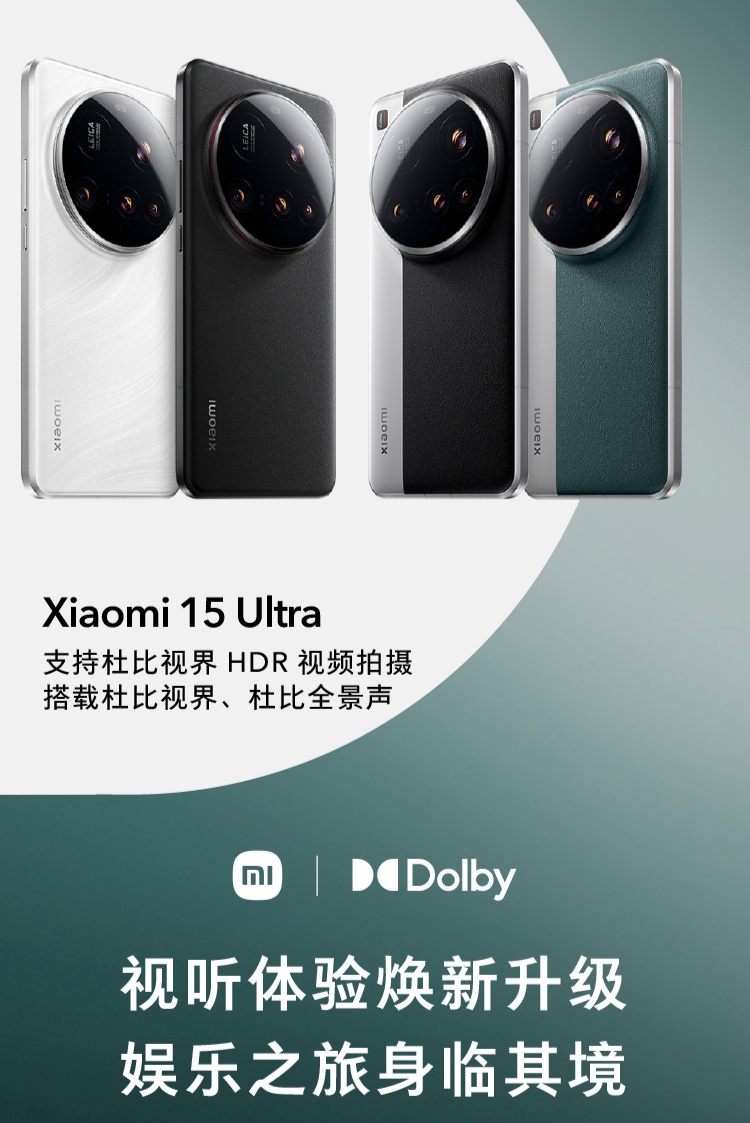 小米 SU7 Ultra 汽车搭载杜比全景声、15 Ultra 手机支持杜比视界 HDR 视频拍摄