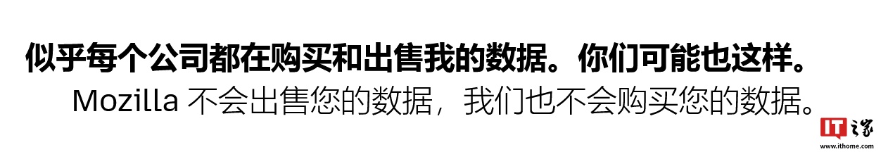 火狐 Firefox 浏览器移除“永不出售用户数据”解答，用户担忧数据安全