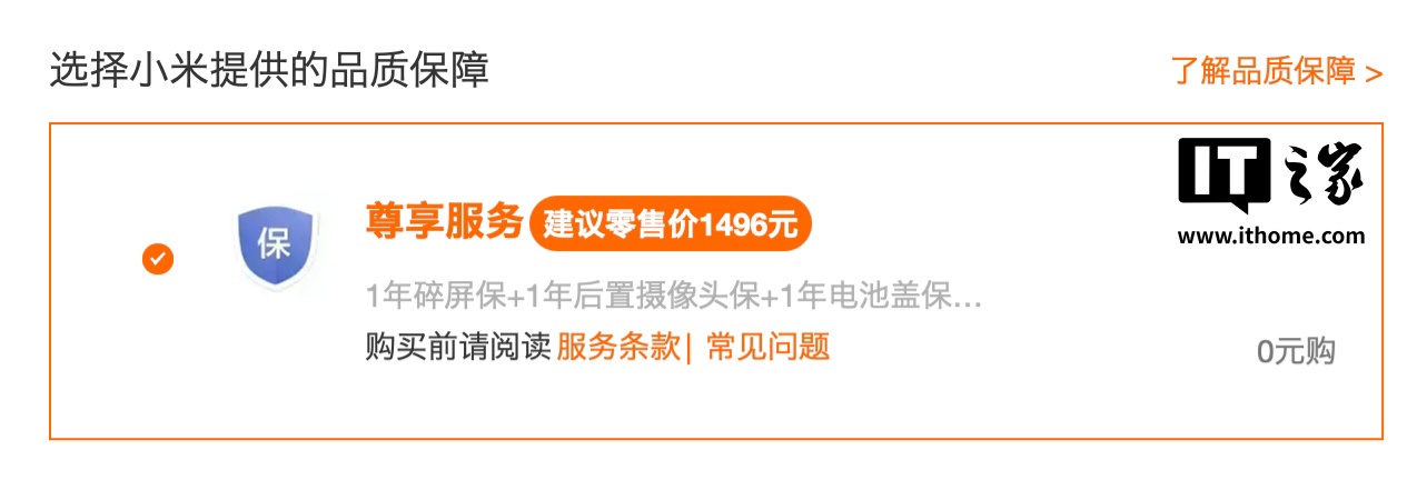 小米 15 Ultra 手机“第二年碎屏保服务”上线，4 月 1 日前购买可享 249 元优惠价