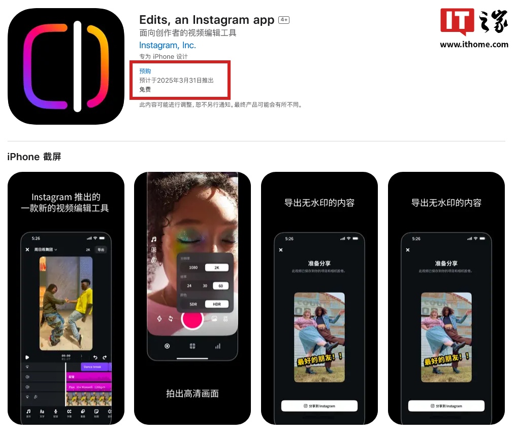 Instagram 视频创作应用 Edits 延至 3 月 31 日推出，剑指剪映 CapCut