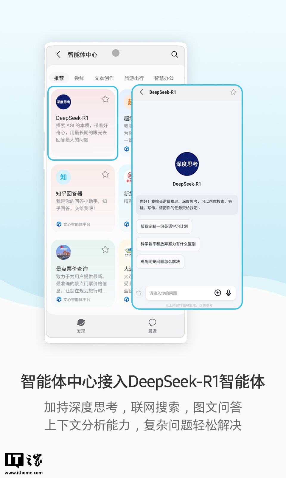 三星生活助手 App 智能体中心接入 DeepSeek-R1