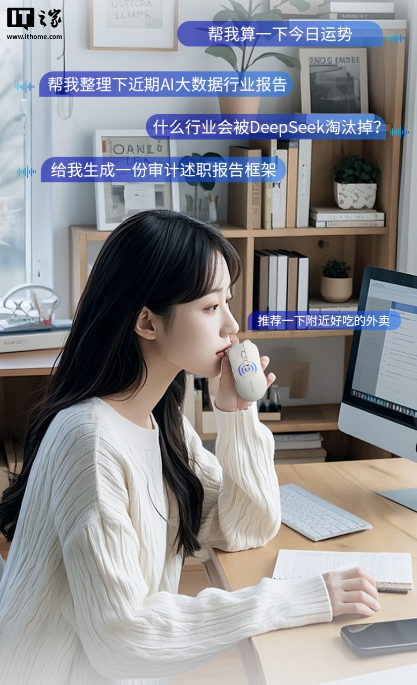 樱桃发布首批搭载 DeepSeek 的 CHERRY AI 鼠标，能放在嘴边对话