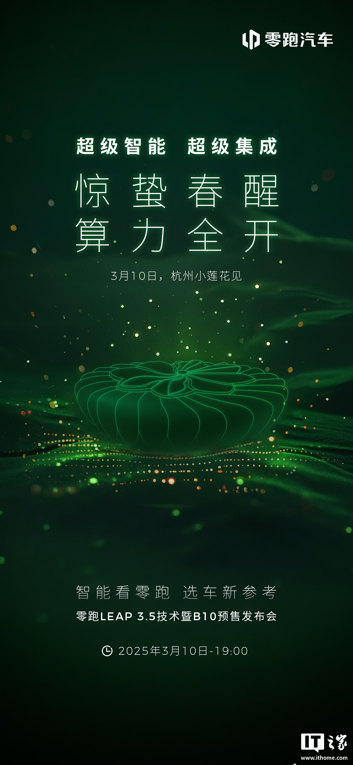 零跑 B10 首批量产车在智造基地下线，3 月 10 日预售