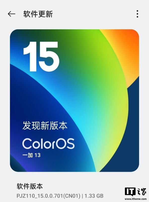 新增行业首发的 AIGC 合成语音识别功能，一加 13 手机获 ColorOS 15.0.0.701 升级