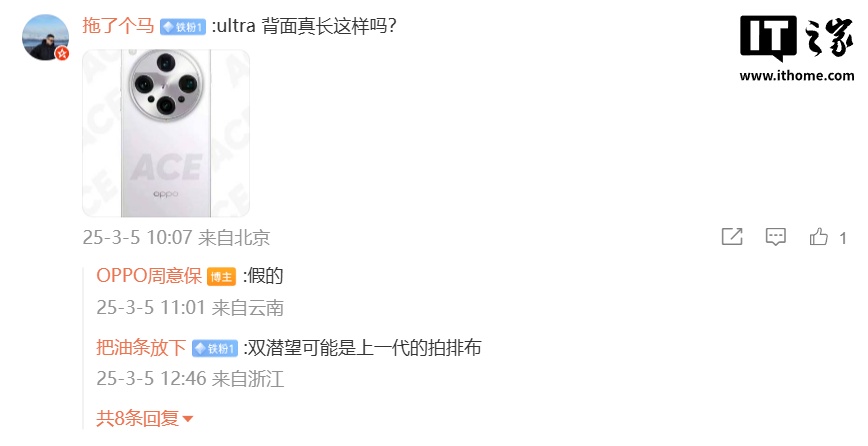 又是假的，OPPO 周意保否认 Find X8 Ultra 手机渲染图