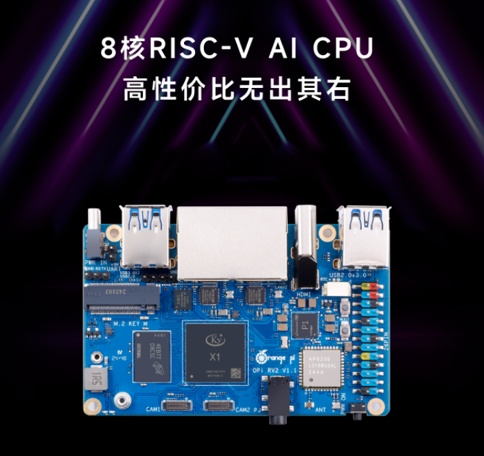 香橙派 OrangePi RV2 开发板发布：8 核 RISC-V AI CPU，深度适配 DeepSeek，即将支持开源鸿蒙 5.0