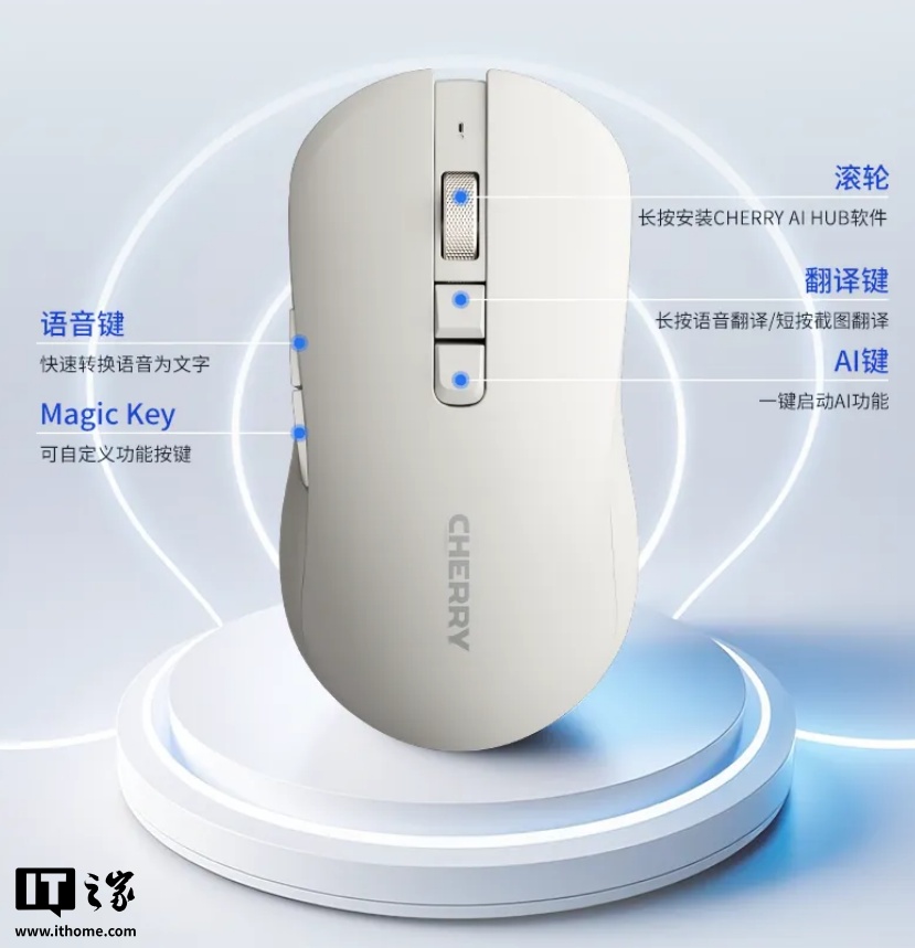 樱桃发布首批搭载 DeepSeek 的 CHERRY AI 鼠标，能放在嘴边对话