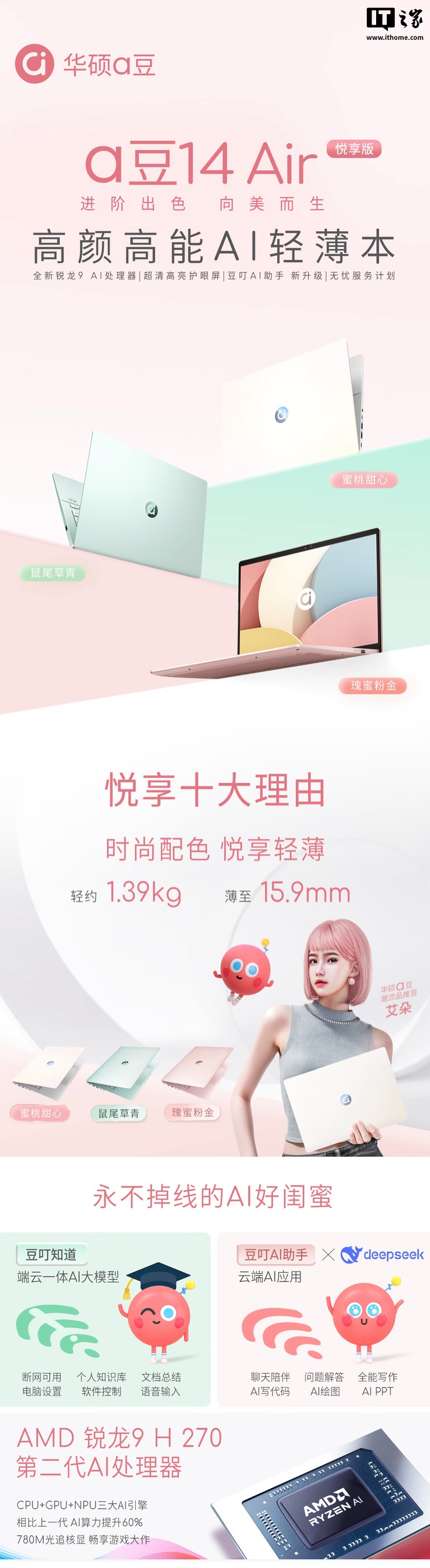 华硕 a 豆 14 Air 悦享版笔记本上架：锐龙 9 H 270 处理器 + 16/32G + 1T 售 5299 元起