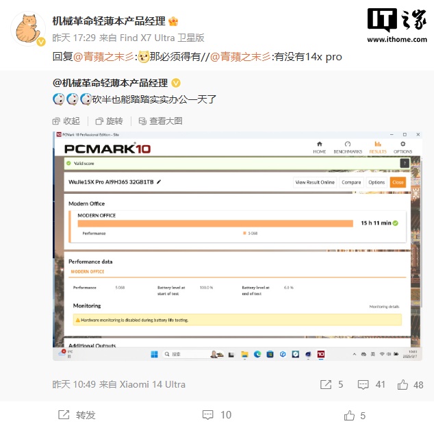 机械革命无界 15X Pro 轻薄本预热：AMD 锐龙 AI 9 H 365 处理器，PCMark 10 续航 15 小时以上
