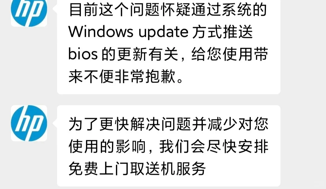 惠普被曝错误推送 BIOS 更新导致笔记本无法开机，官方回应称需报修