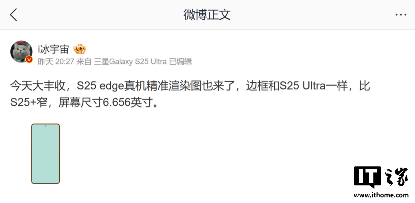 三星最薄旗舰 Galaxy S25 Edge 手机被曝重 162 克、厚 5.84 毫米、6.656 英寸屏幕