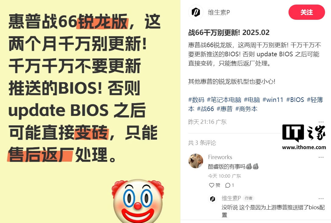 惠普被曝错误推送 BIOS 更新导致笔记本无法开机，官方回应称需报修