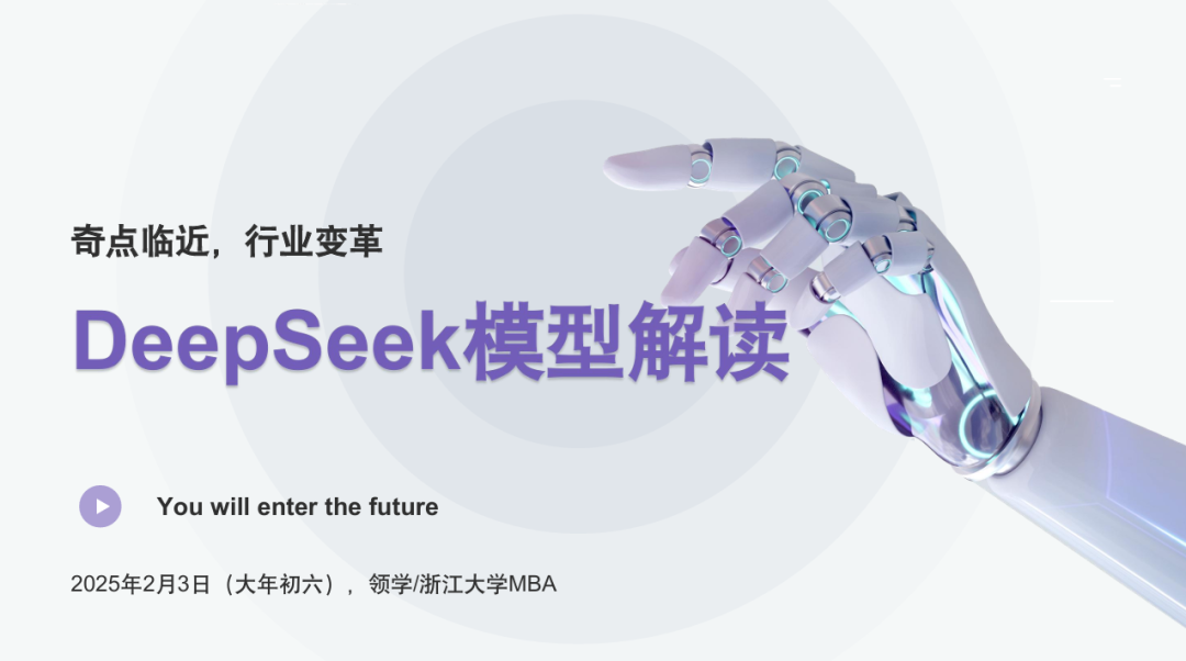 看完清北看浙大，DeepSeek 宝典一网打尽（附 12 部全集下载）