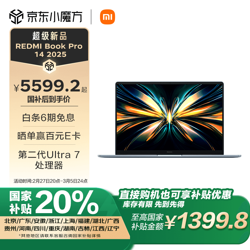 小米 REDMI Book Pro 2025 笔记本电脑现已开售：酷睿 Ultra 200H 处理器，国补 4559.2 元起