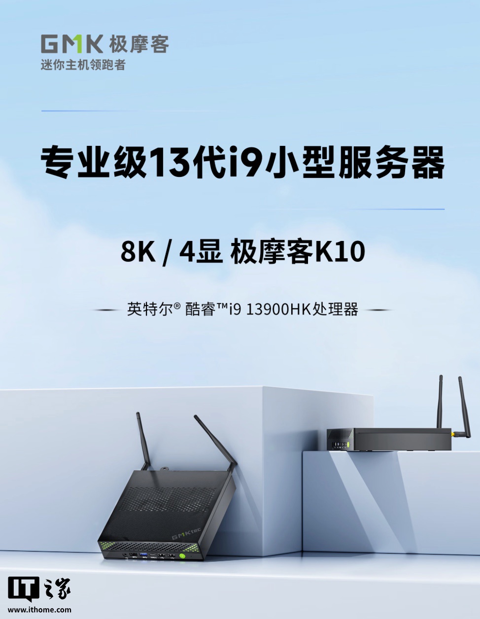 极摩客 K10 迷你主机首销：i9-13900HK + 双天线 / 单网口，准系统 2699 元