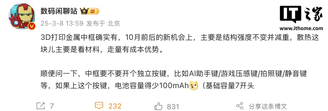 消息称小米 16 Pro 今年 10 月登场：配 3D 打印金属中框、正评估是否新增独立按键