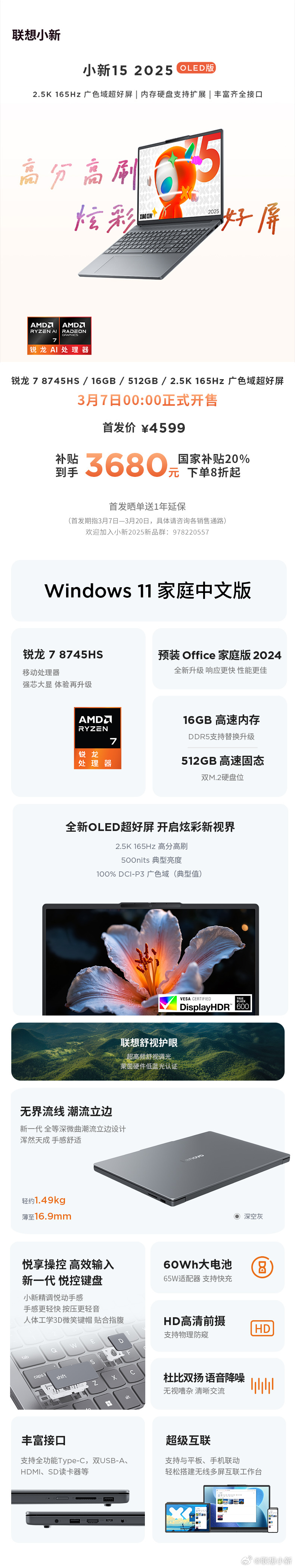联想小新 Pro 2025 锐龙版新品开售：国补价 4640 元，小新 15 3680 元起