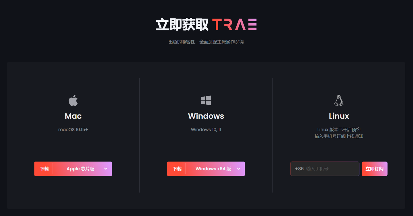 “中国首个 AI IDE”字节跳动 Trae 国内版发布：配置豆包 1.5pro，可切换满血版 DeepSeek