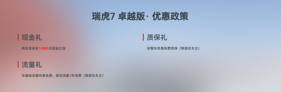 2025 款奇瑞瑞虎 7 卓越版汽车上市：1.5T 动力、双联屏，7.49 万元起