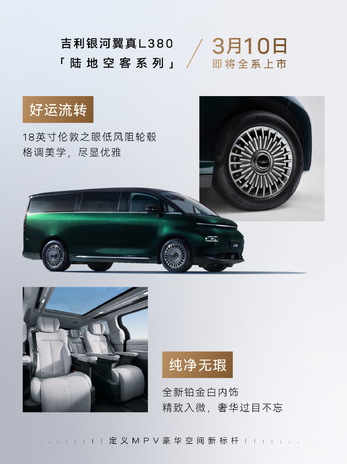 吉利银河翼真 L380“陆地空客”系列 3 月 10 日上市，预售价 33.99 万元起
