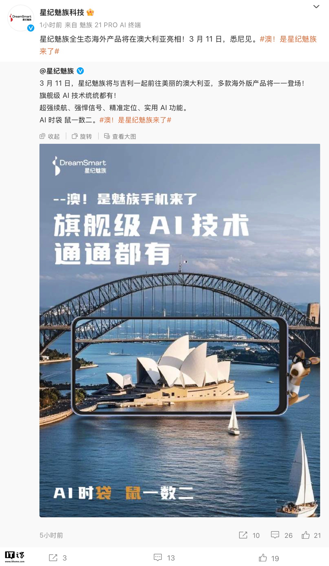 星纪魅族 3 月 11 日澳大利亚悉尼举办发布会：展示全生态海外产品、有望推出 mblu 22 手机