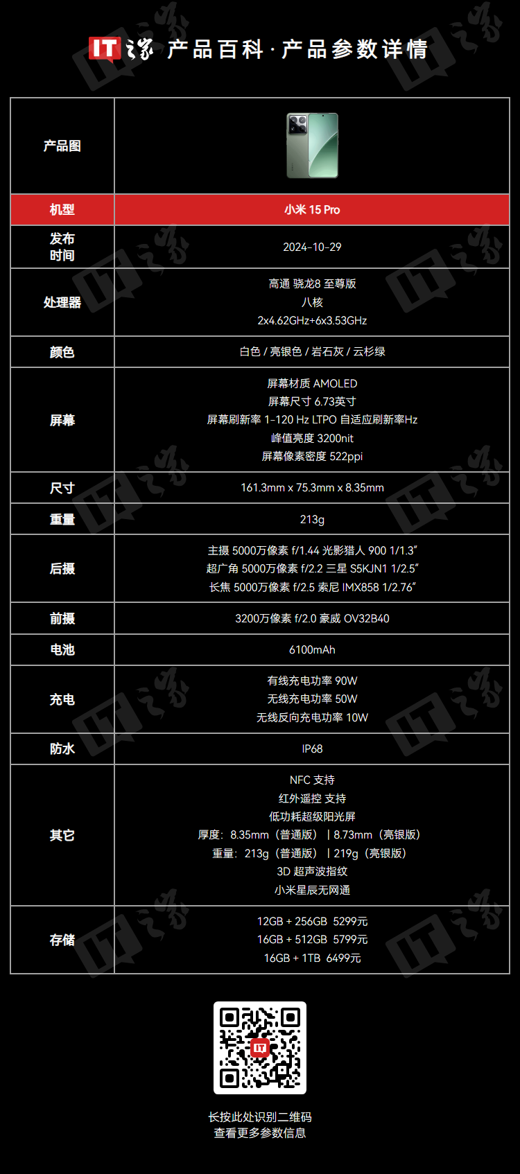 消息称小米 16 Pro 今年 10 月登场：配 3D 打印金属中框、正评估是否新增独立按键