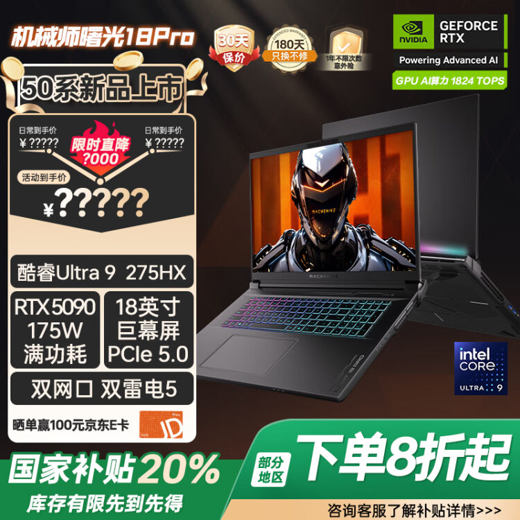 机械师曙光 18 Pro 游戏本开放预约：酷睿 Ultra 9 275HX + RTX 5090