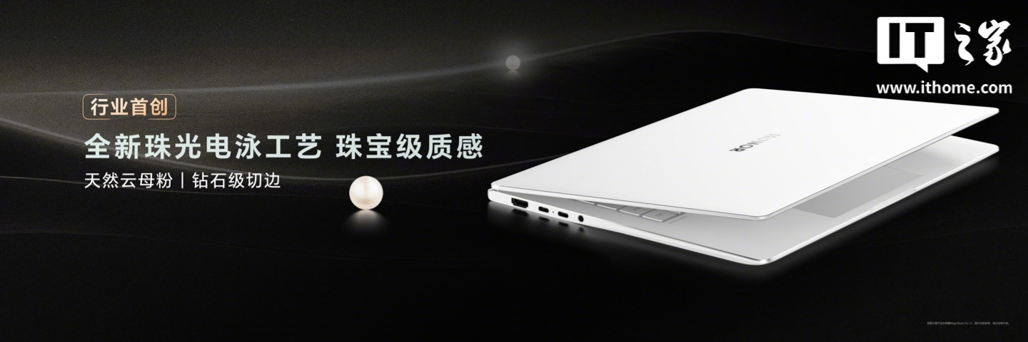 荣耀 MagicBook Pro 14 笔记本「月光白」触控版开启预约，国补价 5199.2 元起